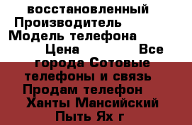 iPhone 5S 64Gb восстановленный › Производитель ­ Apple › Модель телефона ­ iphone5s › Цена ­ 20 500 - Все города Сотовые телефоны и связь » Продам телефон   . Ханты-Мансийский,Пыть-Ях г.